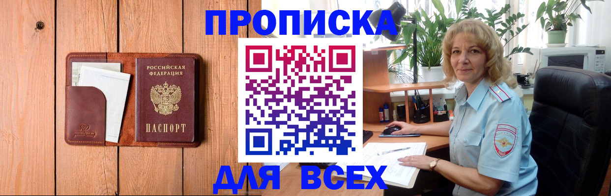 прописка от собственника в Спасске-Дальнем